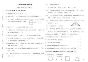 四年级上册数学试题-期末测试 北师大版 （无答案）.docx