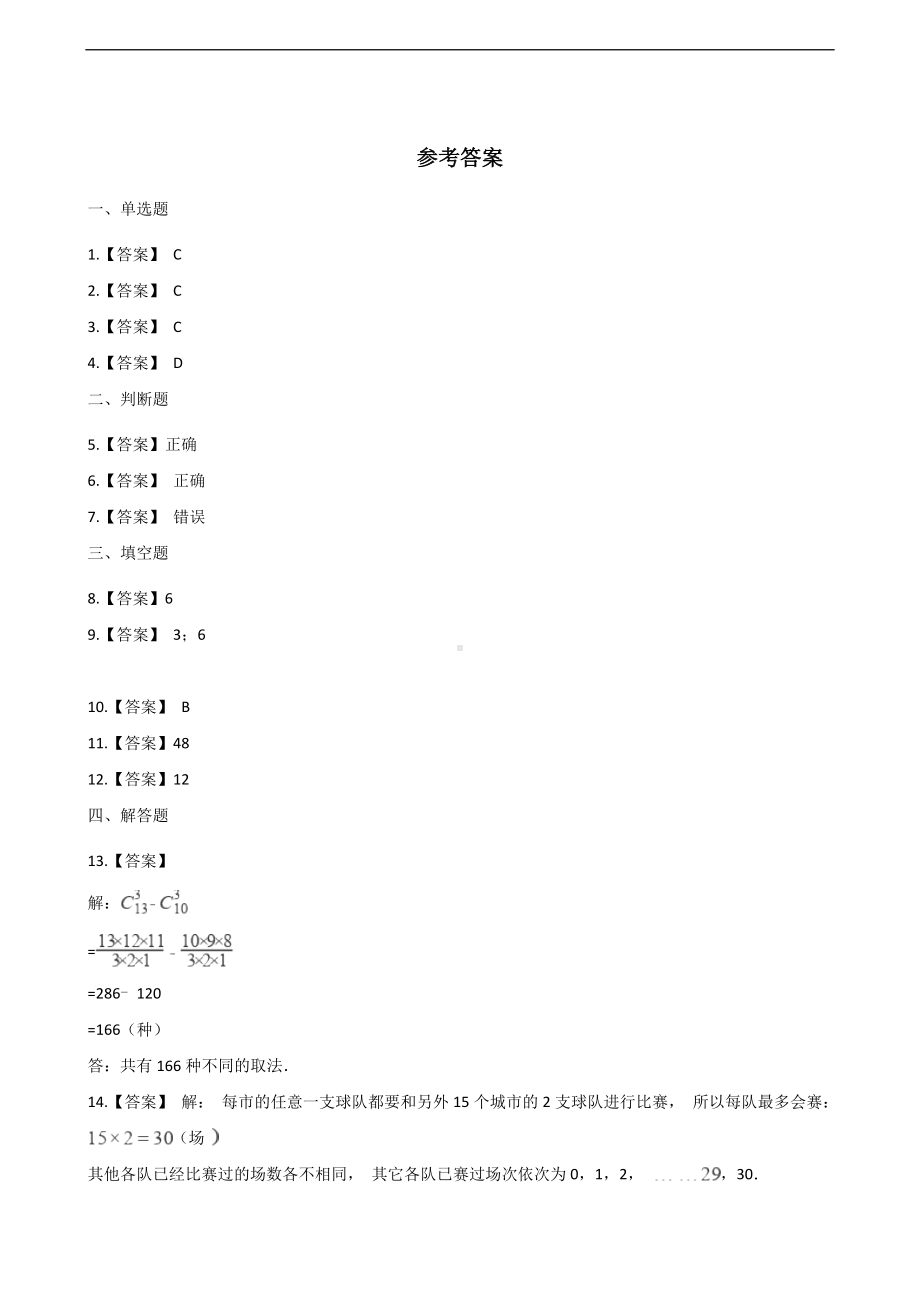 六年级上册数学一课一练-数学好玩3.比赛场次 北师大版 （含答案）.docx_第3页