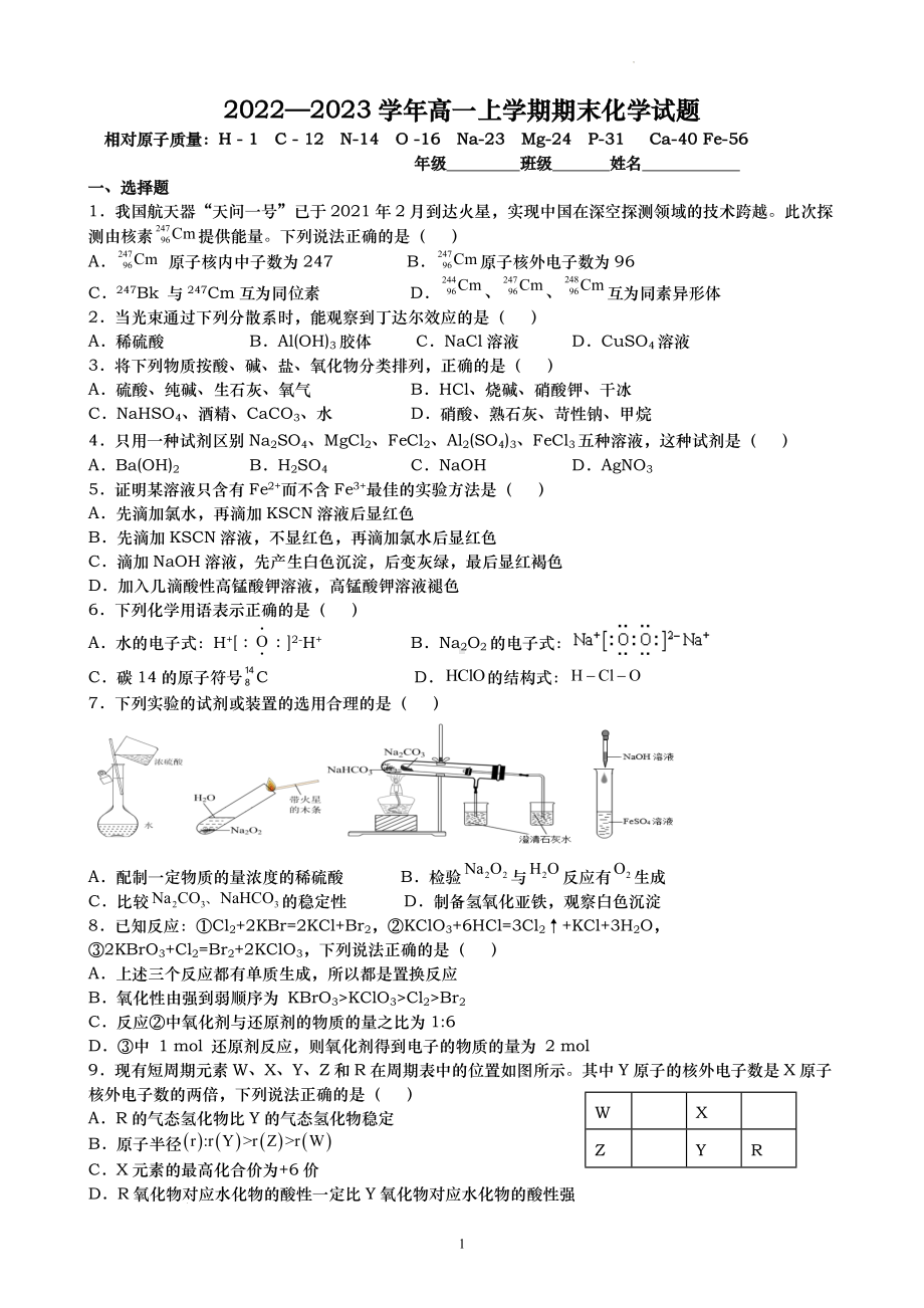 2022—2023学年高一上学期期末化学试题.docx_第1页