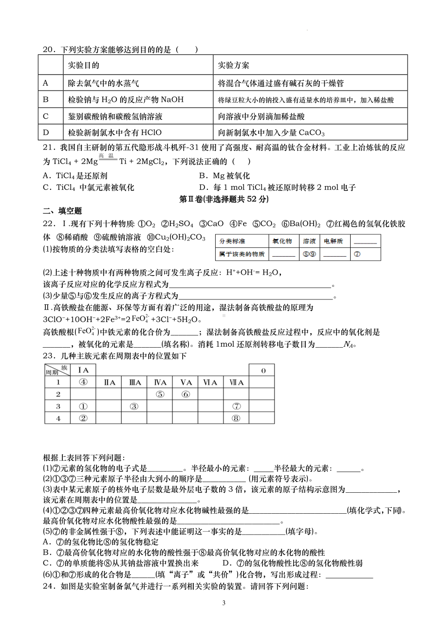 2022—2023学年高一上学期期末化学试题.docx_第3页