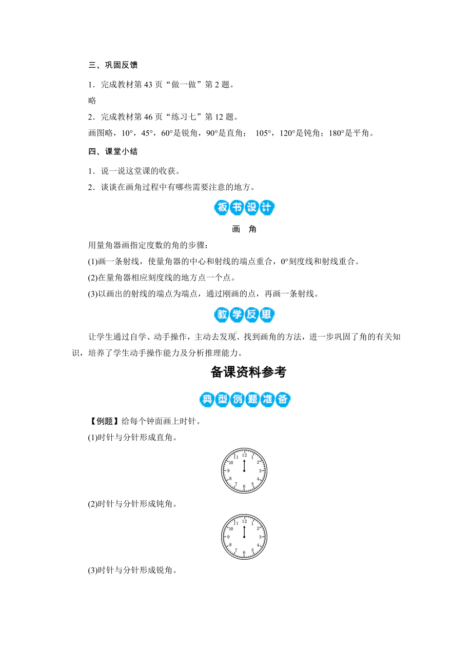 四年级上册数学教案－ 第3单元　角的度量：4　画角（1课时）－人教新课标.doc_第2页