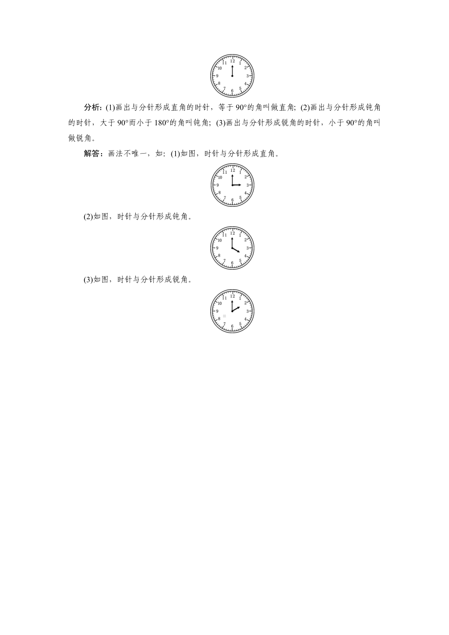 四年级上册数学教案－ 第3单元　角的度量：4　画角（1课时）－人教新课标.doc_第3页