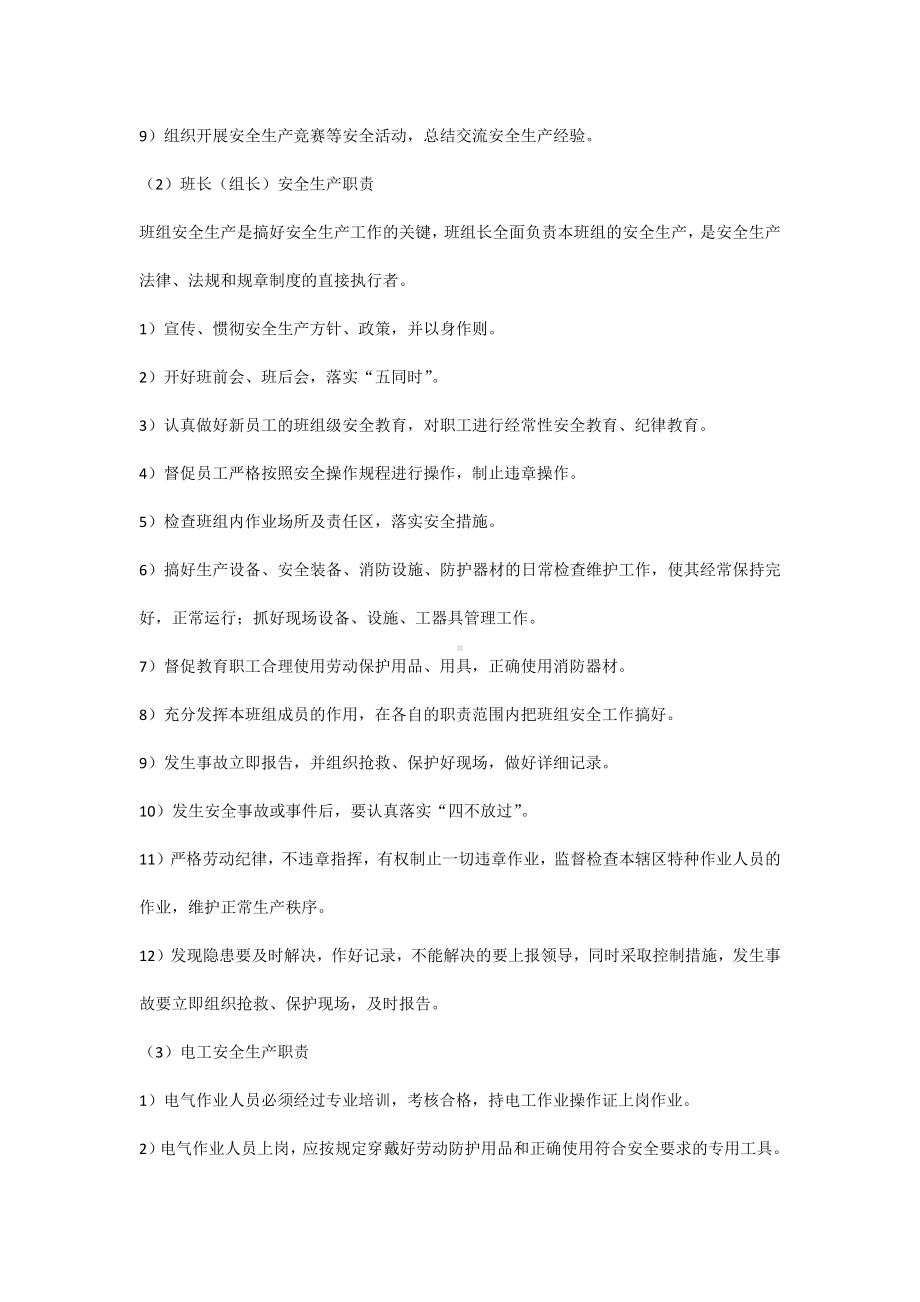 管理人员和职工 安全制度考核试题题库.docx_第2页