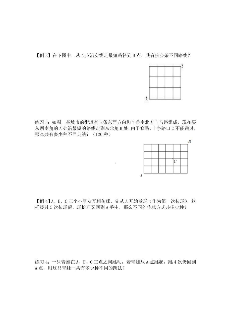 四年级上册数学试题-第三讲 加乘原理（一）-北师大 （无答案）.doc_第2页