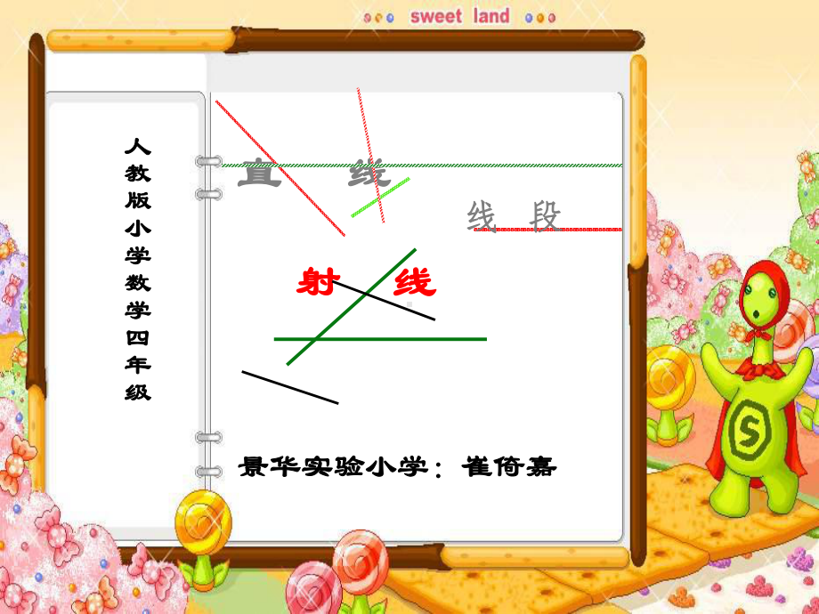 四年级上册数学课件-3.1 线段 直线 射线︳人教新课标(共33张PPT).ppt_第1页