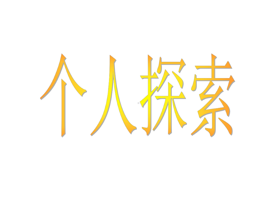 四年级上册数学课件-3.1 线段 直线 射线︳人教新课标(共33张PPT).ppt_第3页