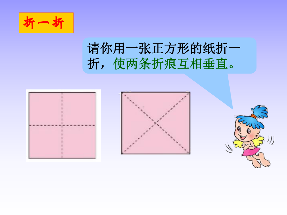 四年级上册数学课件-8.7 画垂线｜苏教版 (共14张PPT).ppt_第2页