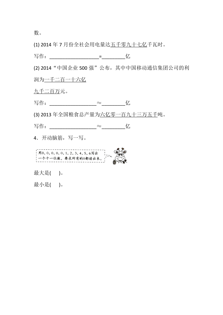 四年级上册数学 第一单元 亿以上数的读法和写法 练习题 人教新课标 （含答案）.doc_第2页