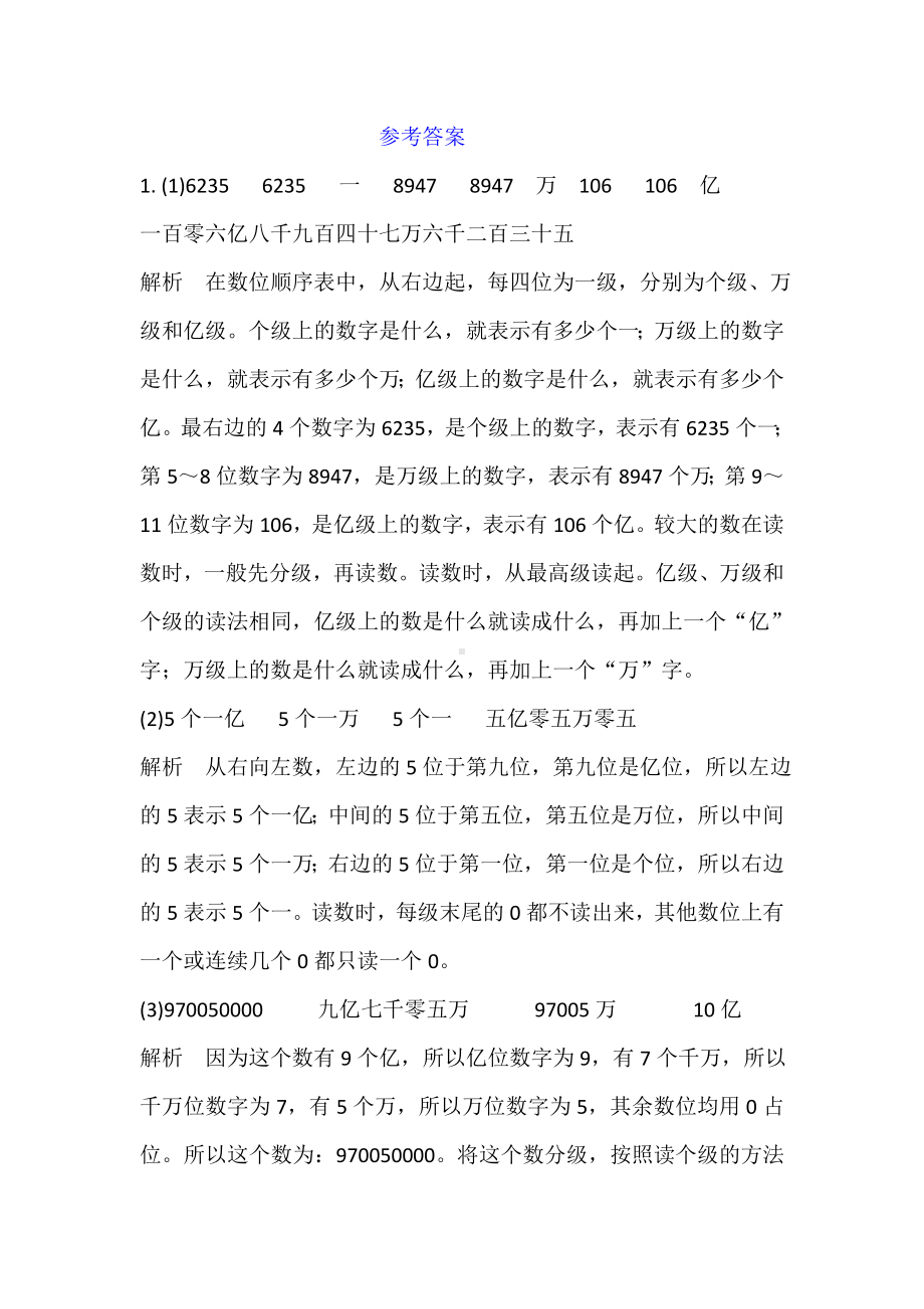 四年级上册数学 第一单元 亿以上数的读法和写法 练习题 人教新课标 （含答案）.doc_第3页