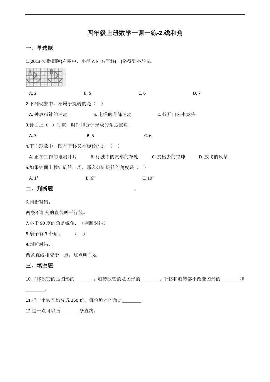 四年级上册数学一课一练-2.线和角 北师大版 （含答案）.docx_第1页