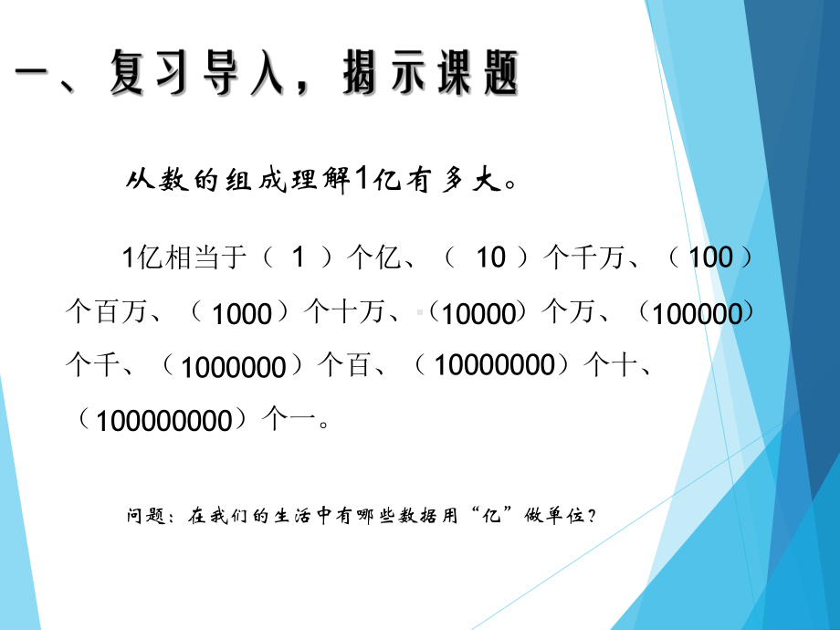 四年级上册数学课件-1.8 1亿有多大 人教新课标(共17张PPT).pptx_第3页