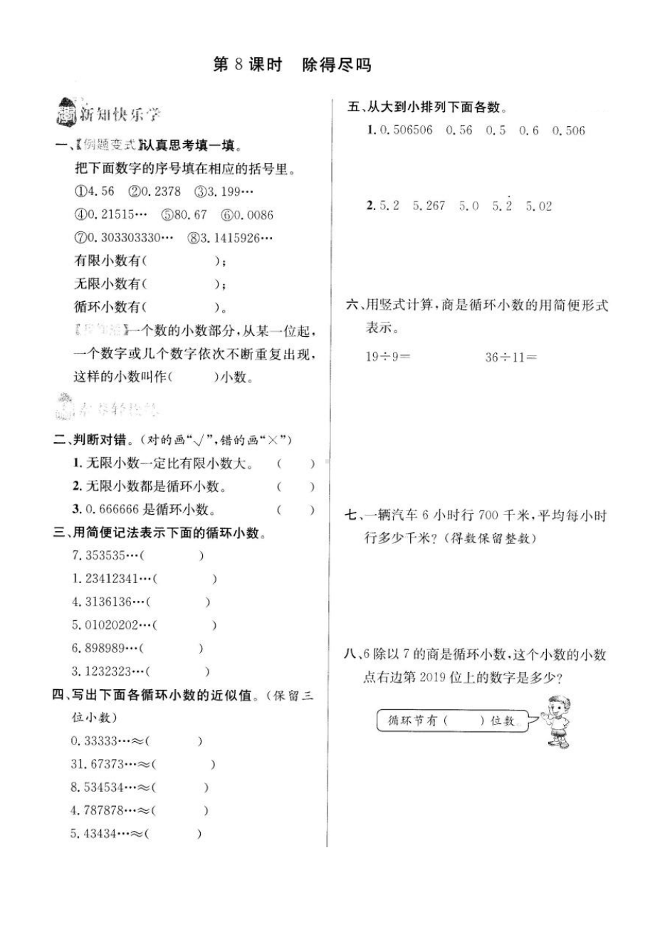 六年级上册数学试题－除得尽吗调查生活垃圾双休作业北师大版 （ 含答案）.docx_第1页