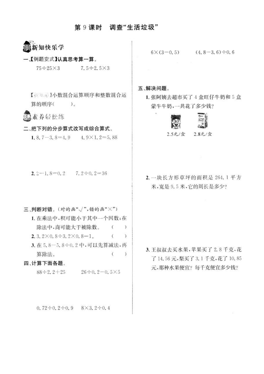 六年级上册数学试题－除得尽吗调查生活垃圾双休作业北师大版 （ 含答案）.docx_第2页