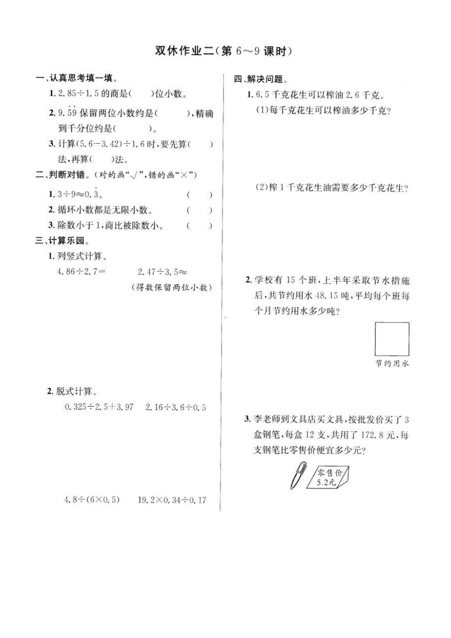 六年级上册数学试题－除得尽吗调查生活垃圾双休作业北师大版 （ 含答案）.docx_第3页