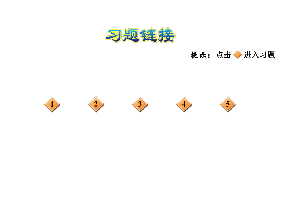 四年级上册数学习题课件-总复习 5图形与几何 线与角 北师大版(共9张PPT).ppt_第2页