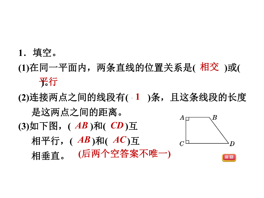 四年级上册数学习题课件-总复习 5图形与几何 线与角 北师大版(共9张PPT).ppt_第3页