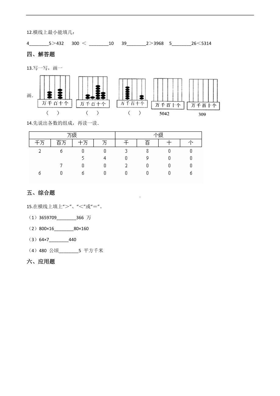 四年级上册数学一课一练-1.认识更大的数 北师大版 （含答案）.docx_第2页