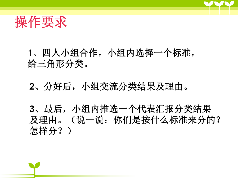 四年级上册数学课件-3.3 角的分类 ︳人教新课标(共13张PPT).ppt_第3页