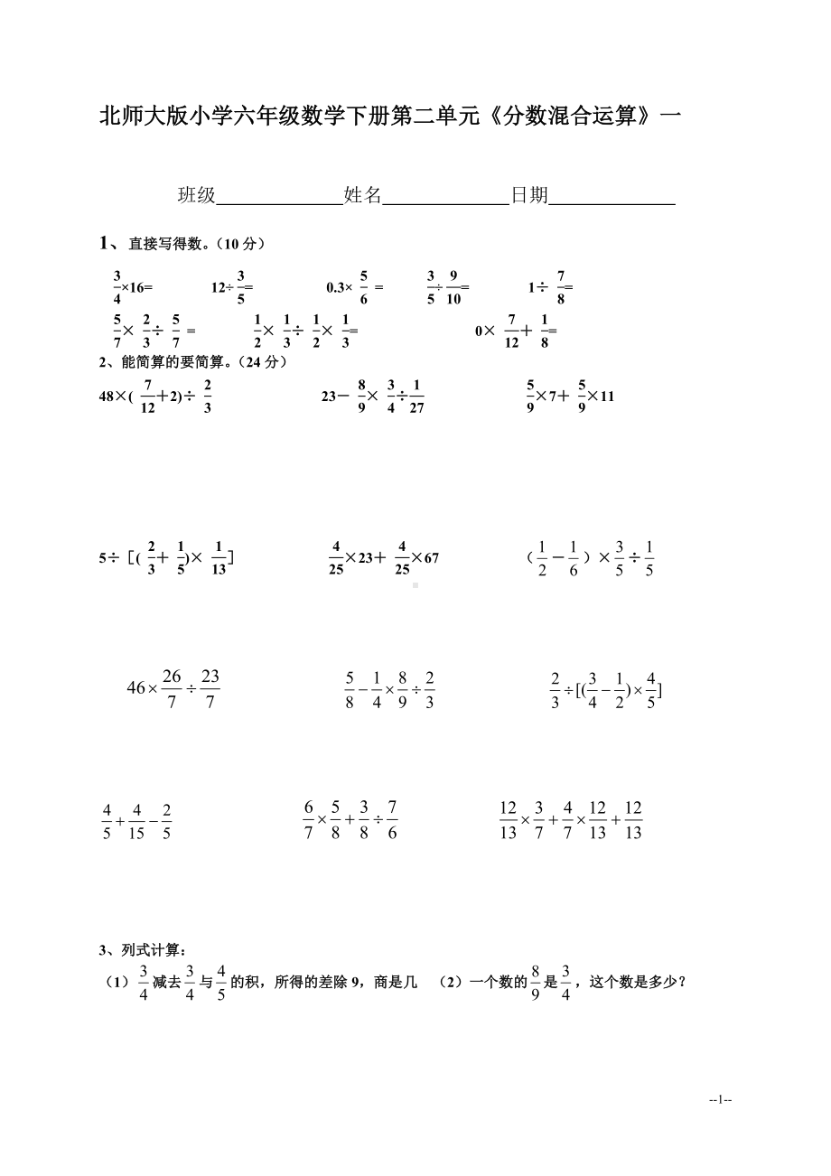 六年级上册数学一课一练-第二单元 分数混合运算(一) 北师大版 （无答案）.doc_第1页