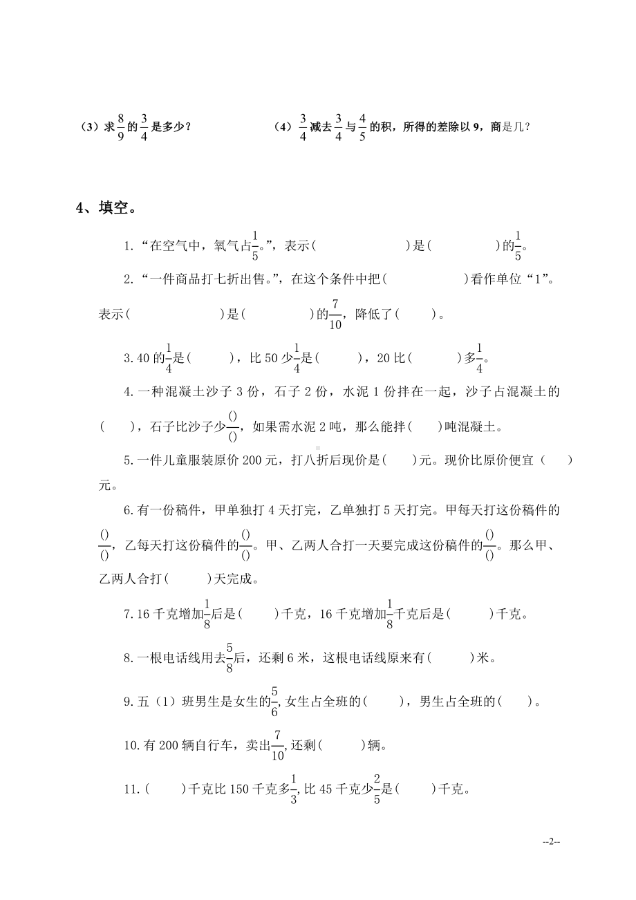 六年级上册数学一课一练-第二单元 分数混合运算(一) 北师大版 （无答案）.doc_第2页