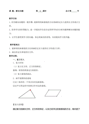 四年级上册数学教案-4解决问题-人教新课标.doc