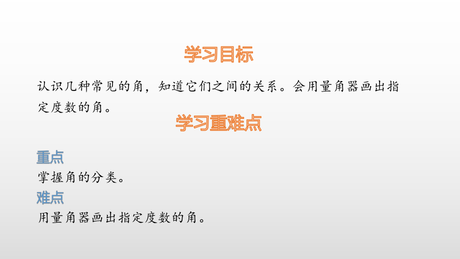 四年级上册数学课件-3.3角的分类、画角 人教新课标(共17张PPT).pptx_第2页