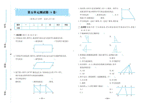 四年级上册数学试卷-第五单元测试卷A卷（无答案）人教新课标.doc