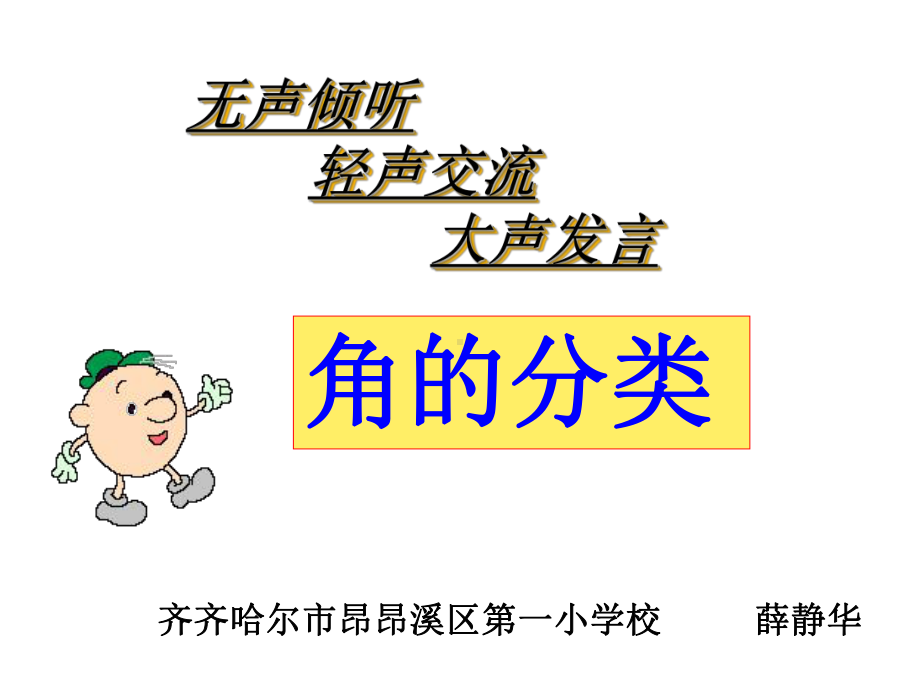 四年级上册数学课件-3.3 角的分类 ︳人教新课标(共38张PPT).PPT_第1页