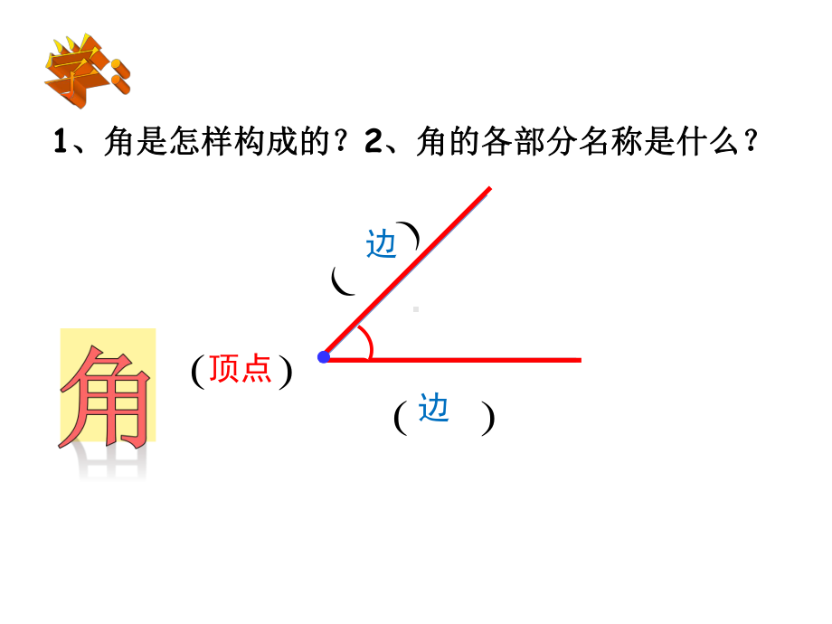 四年级上册数学课件-3.3 角的分类 ︳人教新课标(共38张PPT).PPT_第2页