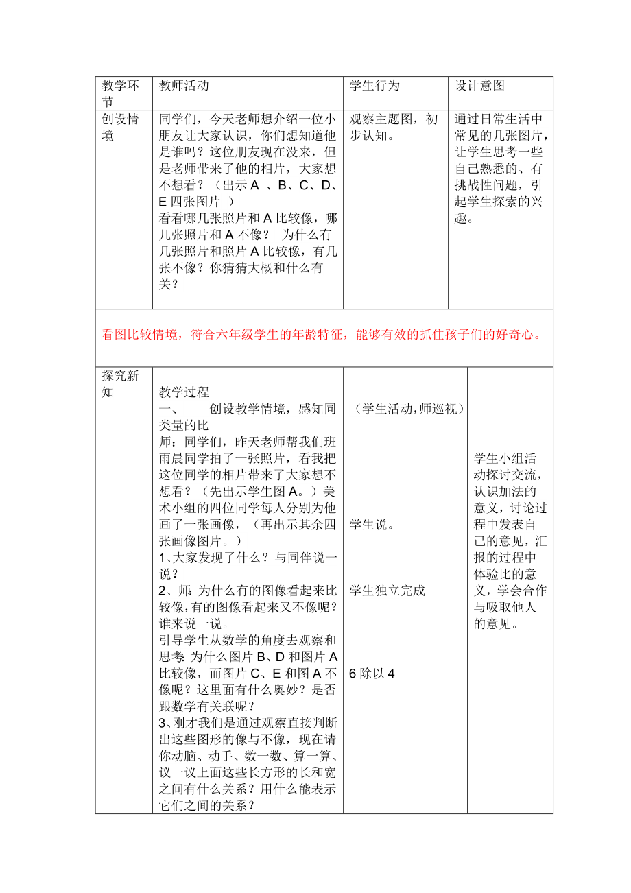 六年级上册数学教案-6.1 生活中的比 ｜北师大版(12).doc_第2页