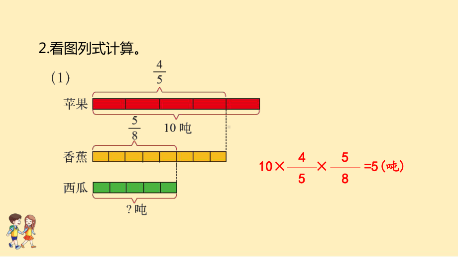 六年级上册数学课件-第二单元分数混合运算 北师大版 (共45张PPT).pptx_第3页