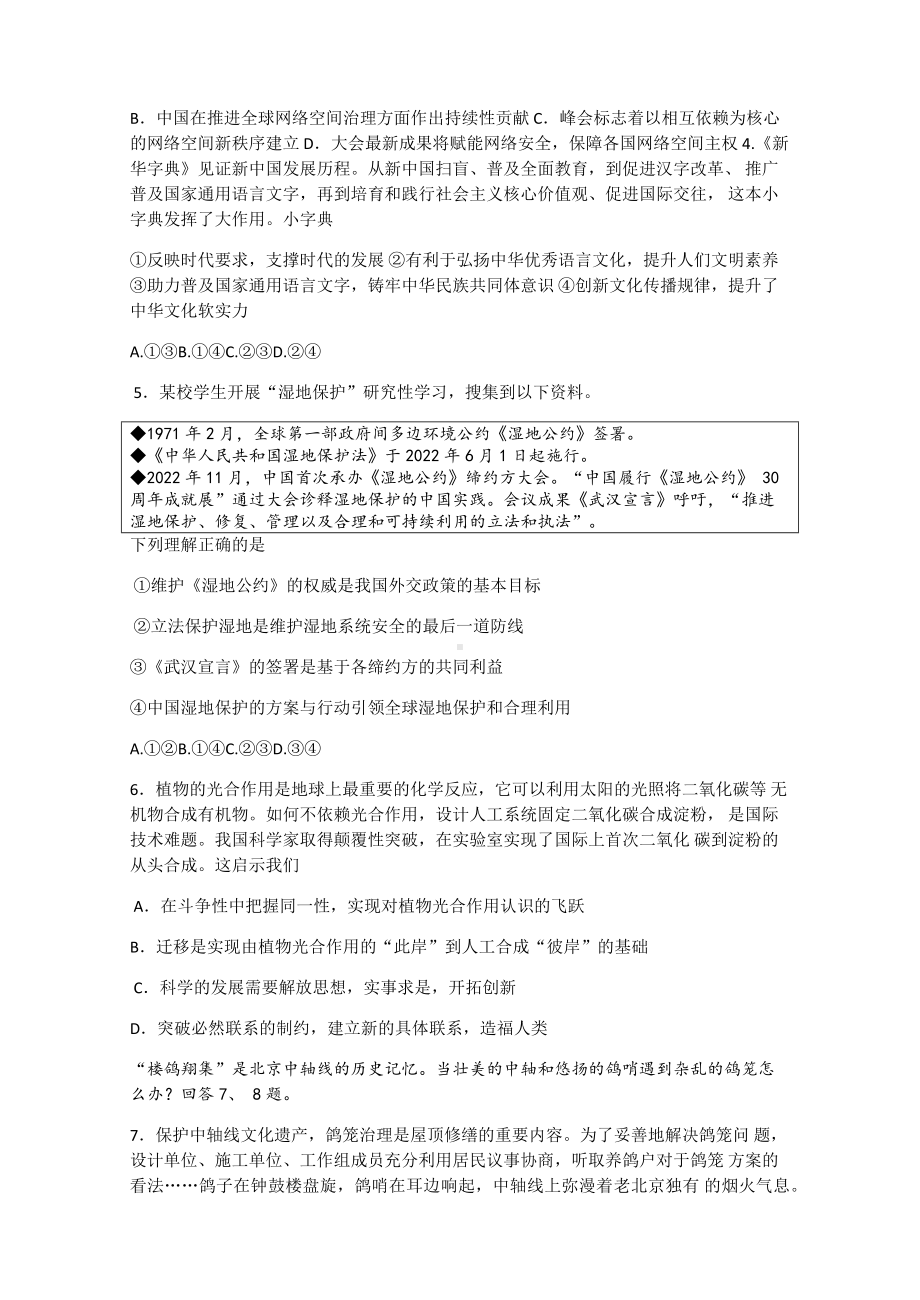 北京市东城区2022-2023学年高三上学期期末考试政治试卷.docx_第2页