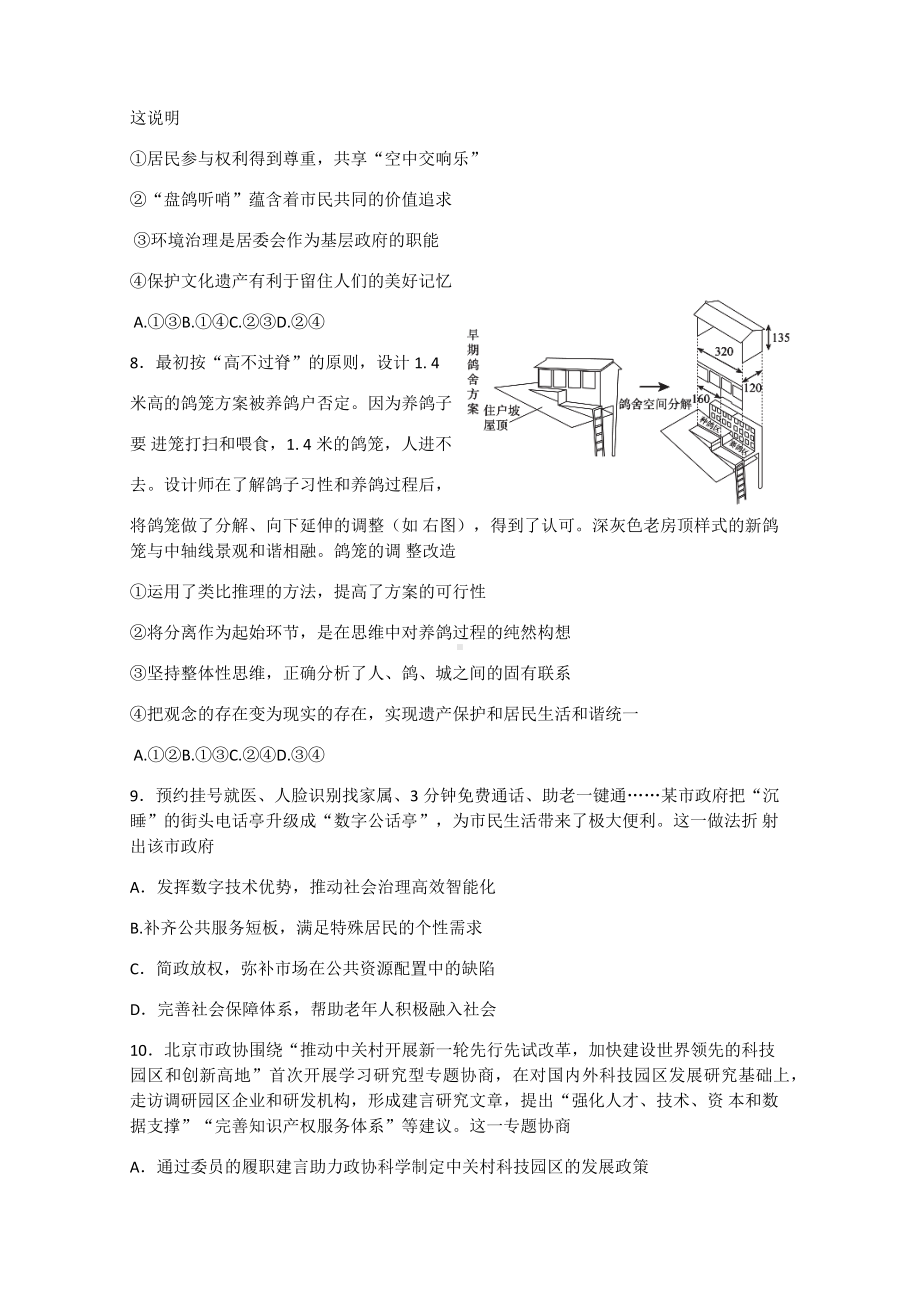 北京市东城区2022-2023学年高三上学期期末考试政治试卷.docx_第3页