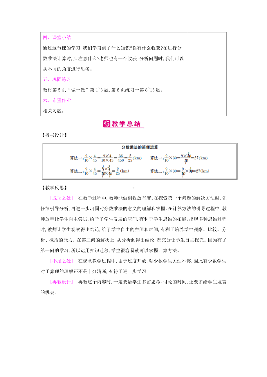 六年级上册数学教案-第一单元 第3课时：分数乘法的简便运算人教新课标.docx_第3页