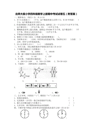 四年级上册数学试题-期中测试卷-北师大版 （含答案） (4).doc