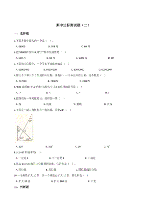 四年级上册数学试题-期中达标测试题（二） 人教新课标 含答案.doc