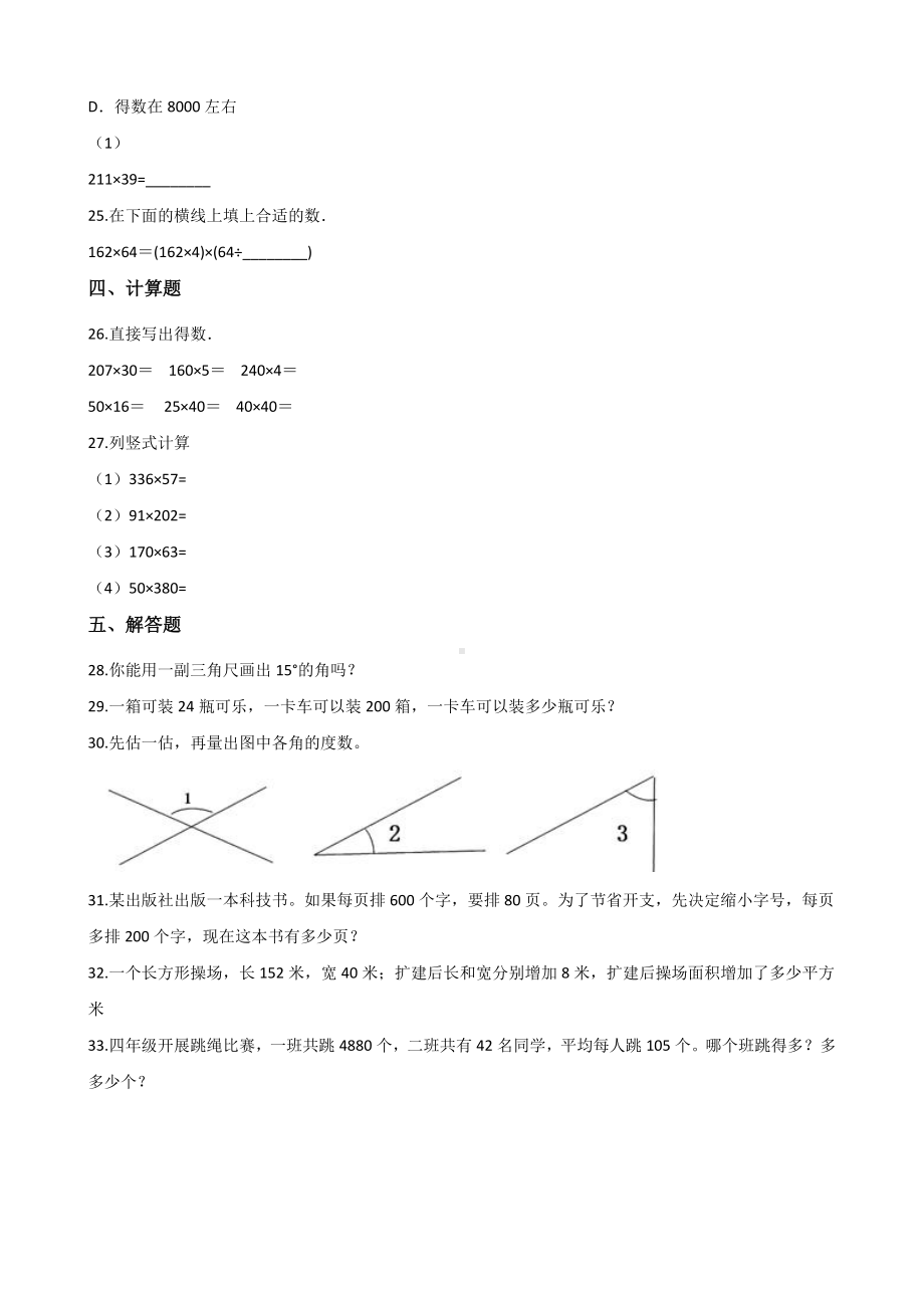 四年级上册数学试题-期中达标测试题（二） 人教新课标 含答案.doc_第3页