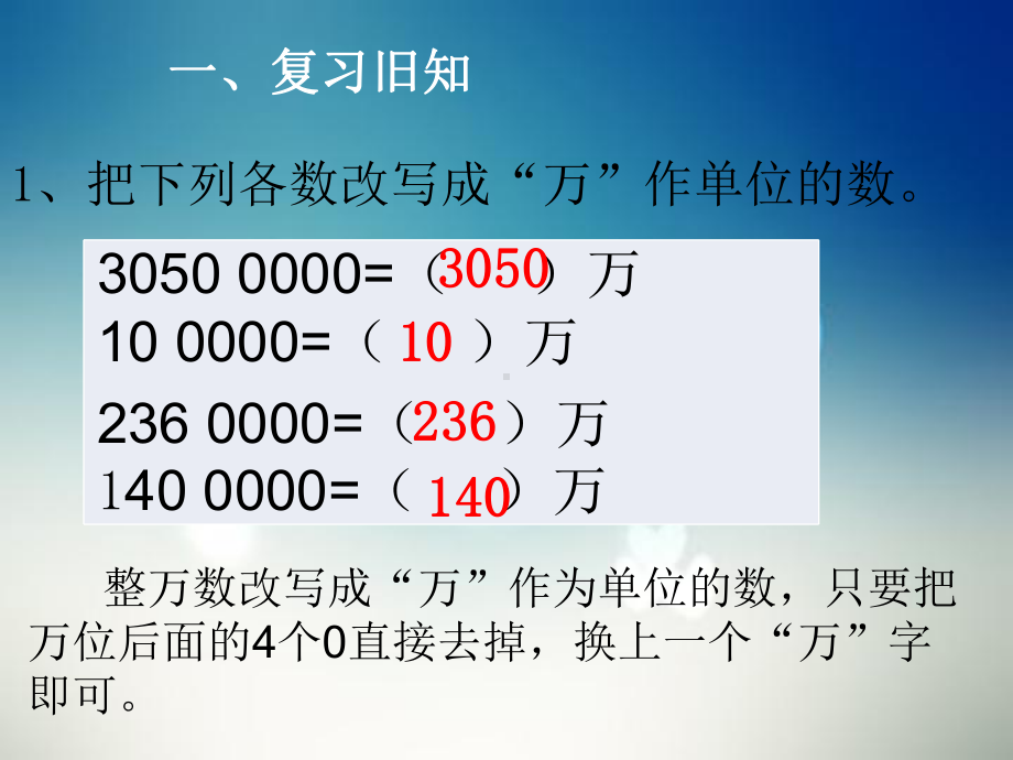 四年级上册数学课件－1.1.4近似数 ｜人教新课标 (共14张PPT).ppt_第2页