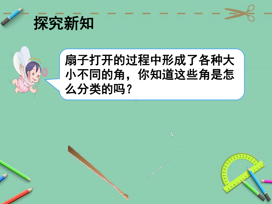 四年级上册数学课件-3.4 角的分类人教新课标 (共19张PPT).pptx_第3页