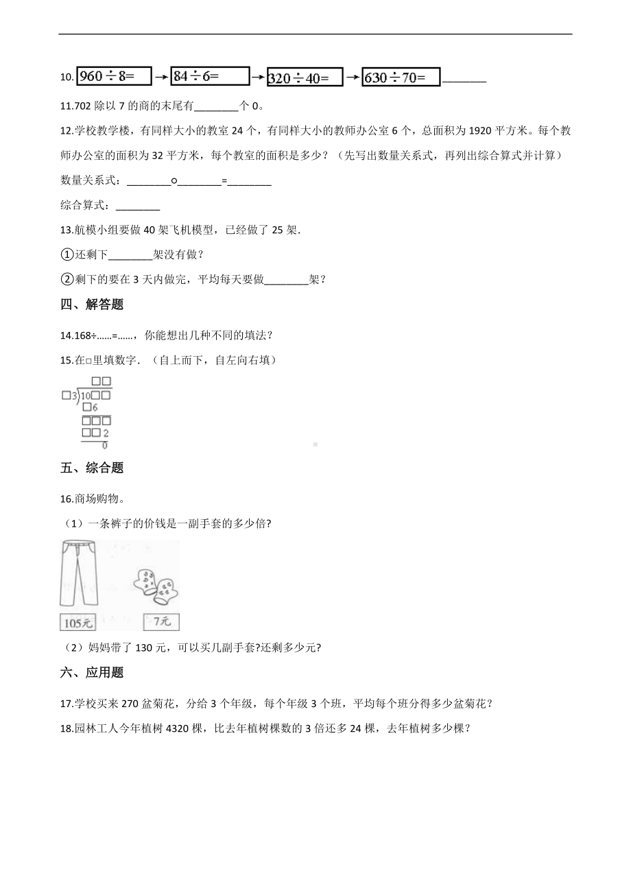 四年级上册数学一课一练-2.两、三位数除以两位数 苏教版 （含答案）.docx_第2页