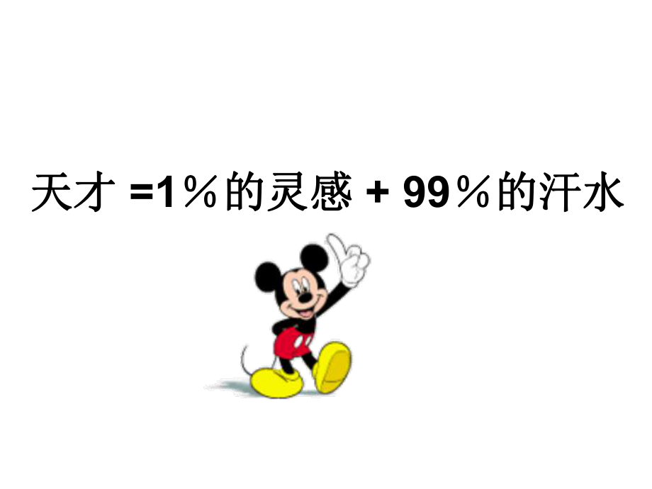 六年级上册数学课件-百分数的认识 (共35张PPT) 人教新课标.ppt_第2页