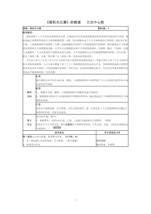 六年级上册数学教案 -3.1 搭积木比赛 ｜北师大版.doc