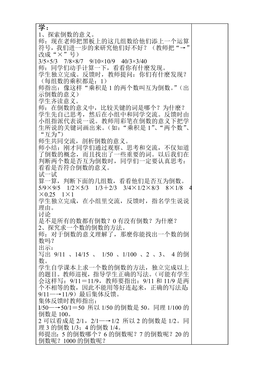 六年级上册数学教案-3.2 倒数的认识 ︳人教新课标(12).doc_第2页