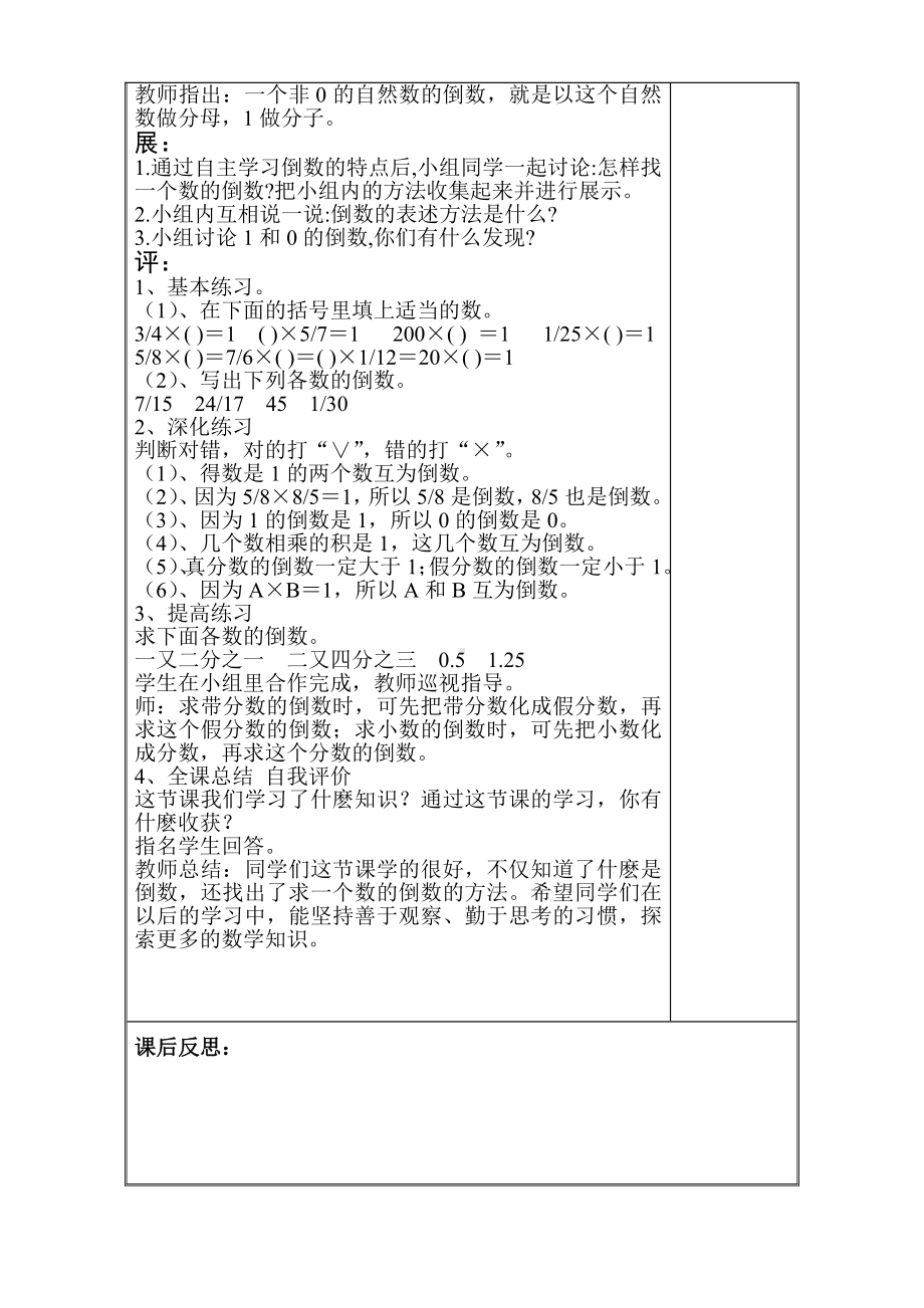 六年级上册数学教案-3.2 倒数的认识 ︳人教新课标(12).doc_第3页