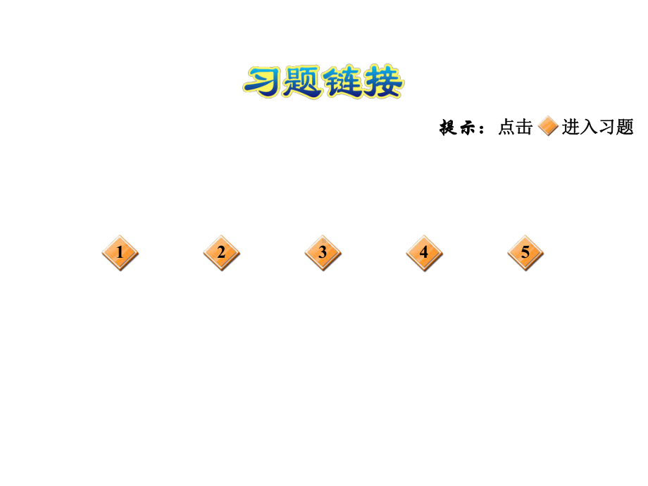 四年级上册数学习题课件-第六单元 阶段小达标(8)北师大版(共23张PPT).ppt_第2页