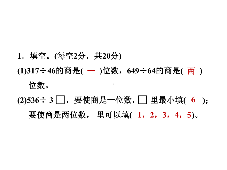 四年级上册数学习题课件-第六单元 阶段小达标(8)北师大版(共23张PPT).ppt_第3页