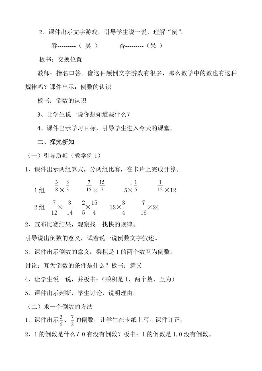 六年级上册数学教案-3.2 倒数的认识 ︳人教新课标(10).doc_第2页