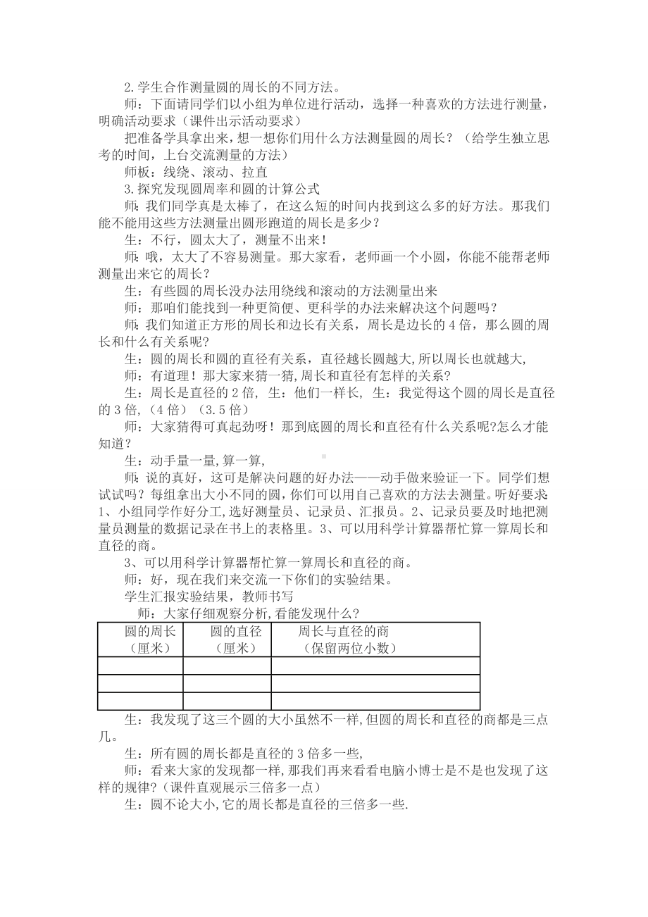 六年级上册数学教案－1.4圆的周长 北师大版.doc_第2页