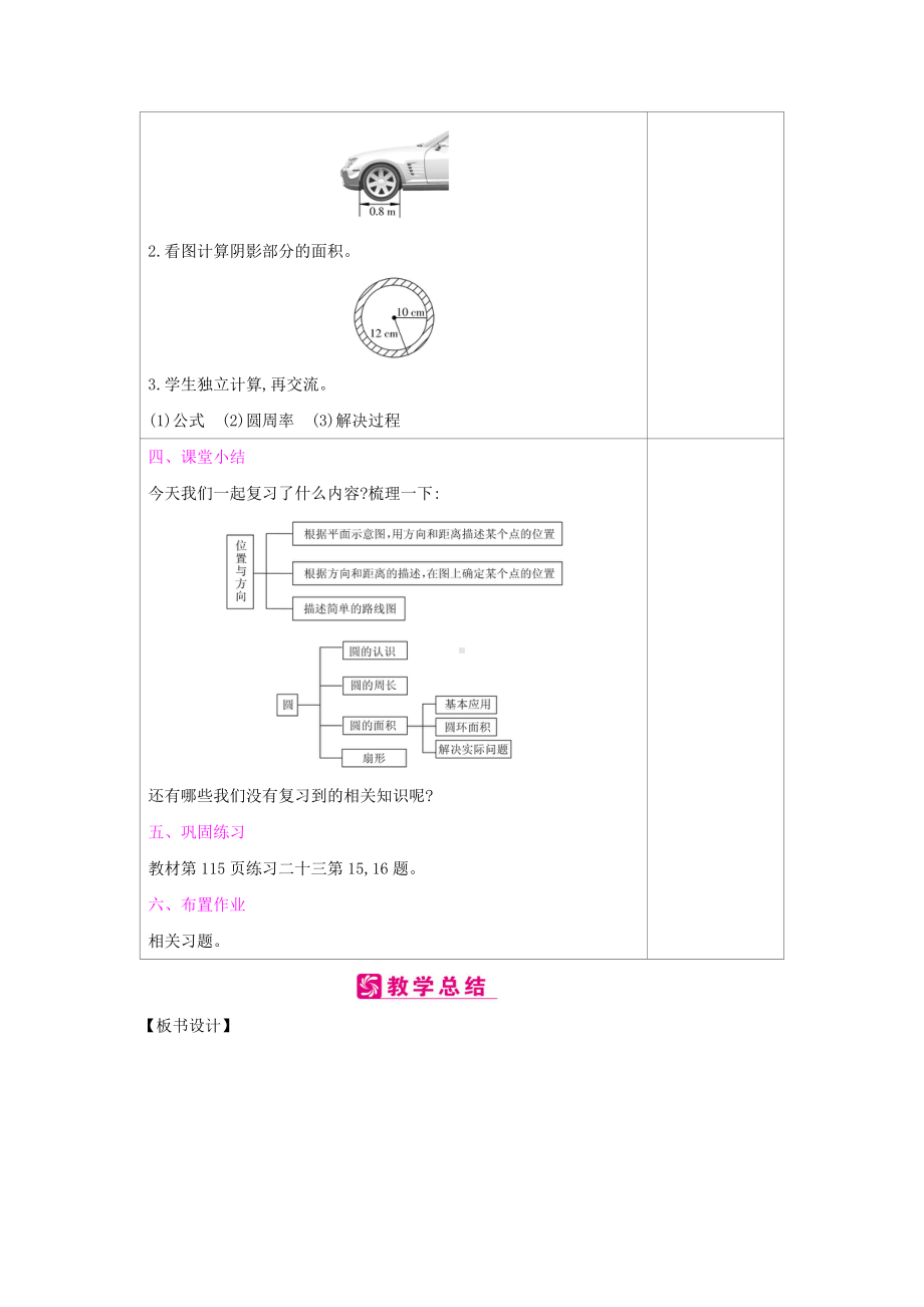 六年级上册数学教案-总复习 第3课时　图形与几何人教新课标.docx_第3页