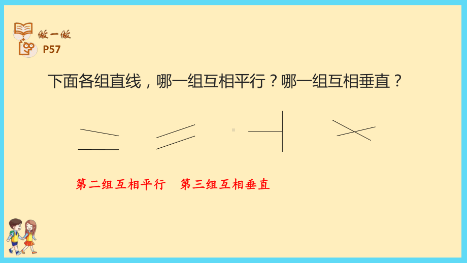 四年级上册数学课件-第5单元平行四边形和梯形-人教新课标 (共33张PPT).pptx_第2页